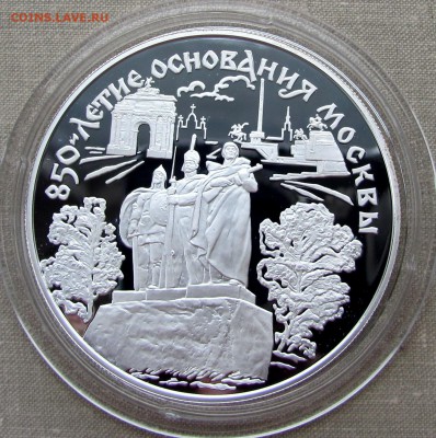25 рублей 1997г. 850-летие основания Москвы. Ag. До 28.12.17 - IMG_1916.JPG