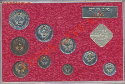 Продам набор СССР 1975г. - 1975-2