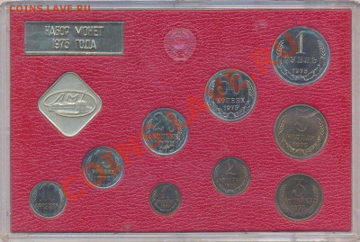 Продам набор СССР 1975г. - 1975-1
