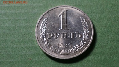 1 рубль 1989 г. до 26.12.17 22-00 - DSC00925.JPG