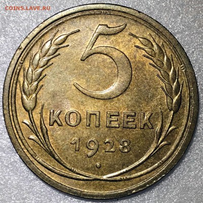 5 копеек 1928 UNC. Оценка - 2017-12-24 19-10-05.JPG