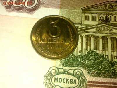 3 копейки 1991 г на продажу тянет? - IMG_20171224_183321