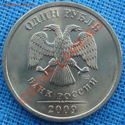 Монеты 2009 года (Открыть тему - модератору в ЛС) - DSC00911.JPG