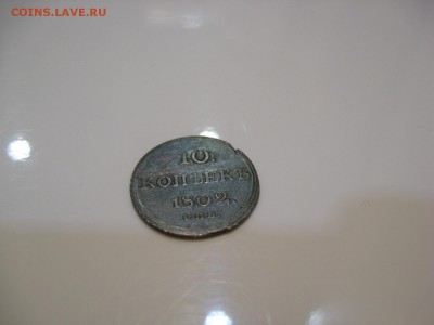 10 Копеек 1802 спб. АИ - IMG_7227.JPG