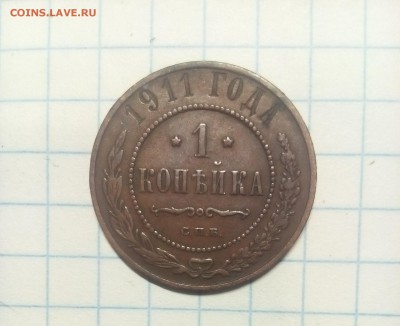 1 копейка 1911г до 29.12.17г в 22 00 - IMG_20171224_183036.JPG