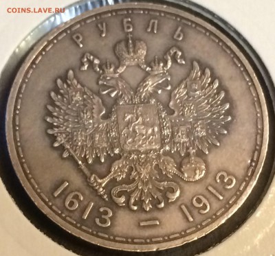 1 рубль 1913г.-300-летие Романовых,до 27.12.17г.22:15 мск - 629CD264-3046-45BC-A80A-69B8F5B379C0