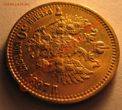 7 руб. 50 коп. 1897 г. до 26 марта - IMG_8834.JPG