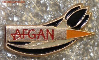 Афган (AFGAN) черный тюльпан Ветеран Афгана до 28.12 - IMG_8639.JPG