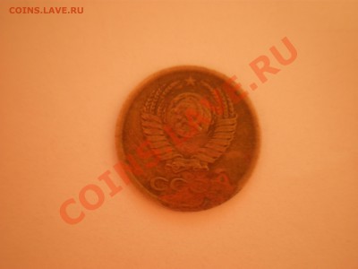 1коп 1967г шт.1.32? - P3230676.JPG