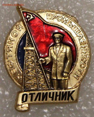 Отличник нефтяной промышленности легкий до 28.12 - IMG_8616.JPG