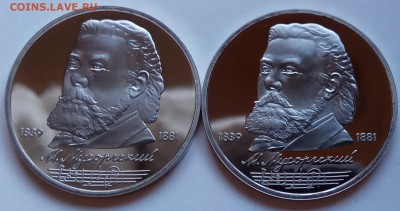 1 рубль 1989г., 2 шт., Мусоргский, ПРУФ, до 28.12 в 23.00МСК - IMG_20171224_125347 копия