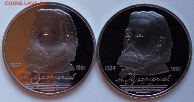 1 рубль 1989г., 2 шт., Мусоргский, ПРУФ, до 28.12 в 23.00МСК - IMG_20171224_125327 копия