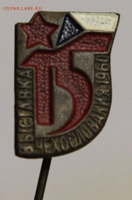 выставка В Сокольниках Чехословакия 1960 (тяж) до 28.12 - IMG_8542.JPG