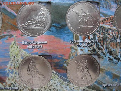 Набор 5-ти рублевых монет 70 лет Победы (18 шт) в альбоме - IMG_0009.JPG