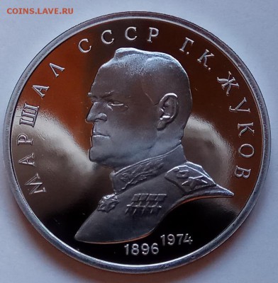 1 рубль, 1990г., Жуков, ПРУФ, до 28.12 в 23.00 МСК - IMG_20171224_131103 копия