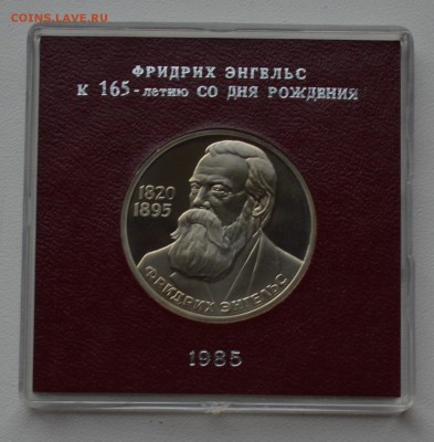 1р 1985 Энгельс. Стародел. Пруф. Коробка ГБ СССР 28.12 22-00 - DSC_0547.JPG