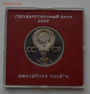1р 1985 40 лет Победы Стародел Пруф Кор. ГБ СССР 28.12 22-00 - DSC_0565.JPG