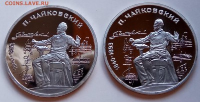 1 руб. 1990г., 2 шт.,Чайковский, ПРУФ, до 28.12. в 23.00 МСК - IMG_20171224_134245 копия