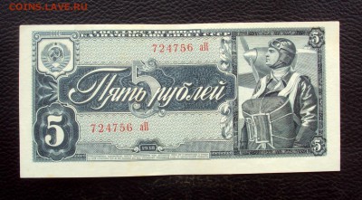 5рублей 1938 aUNC-UNC 724756 аП до 28.12      22-00 - DSC05837