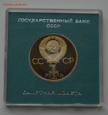 1р 1984 Пушкин. Стародел. Пруф. Коробка ГБ СССР 28.12 22-00 - DSC_0569.JPG