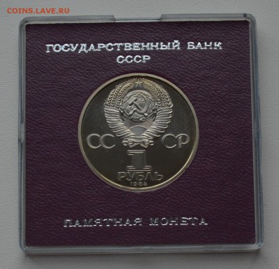 1р 1984. Попов. Стародел. Пруф. Коробка ГБ СССР 28.12 22-00 - DSC_0581.JPG