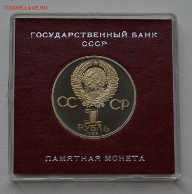 1р 1983. Маркс. Стародел. Пруф. Коробка ГБ СССР 28.12 22-00 - DSC_0589.JPG