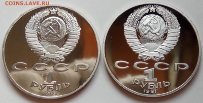 1 руб., 1991г., 2 шт., Лебедев, ПРУФ, до 28.12. в 23.00 МСК - IMG_20171224_142224 копия