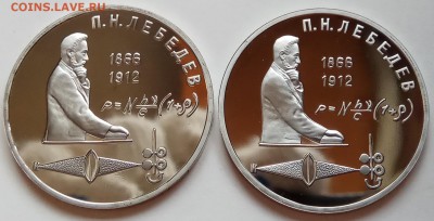 1 руб., 1991г., 2 шт., Лебедев, ПРУФ, до 28.12. в 23.00 МСК - IMG_20171224_142147 копия