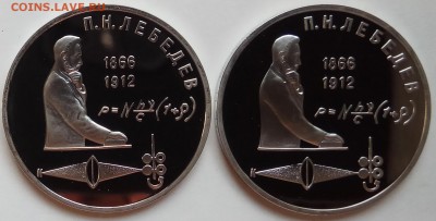 1 руб., 1991г., 2 шт., Лебедев, ПРУФ, до 28.12. в 23.00 МСК - IMG_20171224_142123 копия