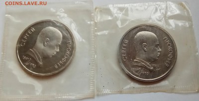 1 руб., 1991г.,2 шт., Прокоф,ПРУФ,запайка,до 28.12 в 23.00 М - IMG_20171224_142545 копия