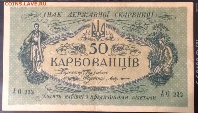 УНР-50 карбованцев 1918г.,до 27.12.17г.22:15 мск - D7283181-BFD8-45EA-B694-704AD9733045