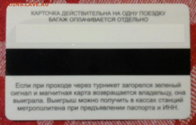 Магнитная карта Метро Санкт-Петербурга. Полоса везения. - 20171224_205638-1