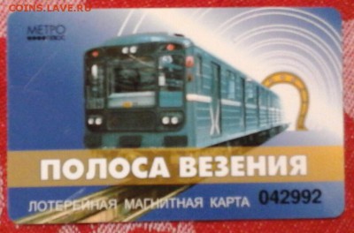 Магнитная карта Метро Санкт-Петербурга. Полоса везения. - 20171224_205530-1