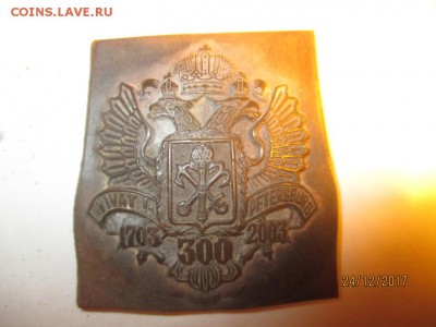 заготовка значка "300 лет СПб" тяжмет - IMG_3481 (Копировать).JPG