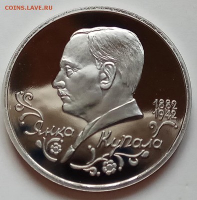 1 рубль, 1992г., Купала, ПРУФ, до 28.12. в 23.00 МСК - IMG_20171224_143256 копия