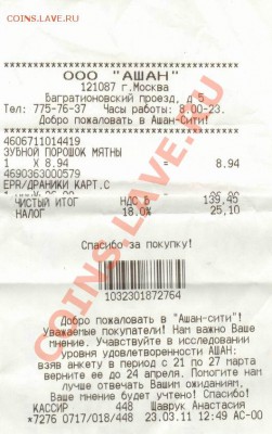 Ашану "двойка". Сколько ошибок в чеке "Ашана"? - Resize of АШАН чек