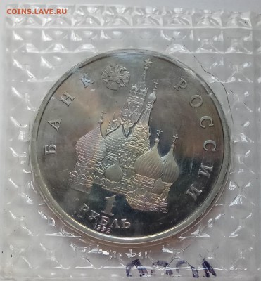 1 рубль, 1992г., Колас,ПРУФ,в запайке, до 28.12. в 23.00 МСК - IMG_20171224_144122 копия