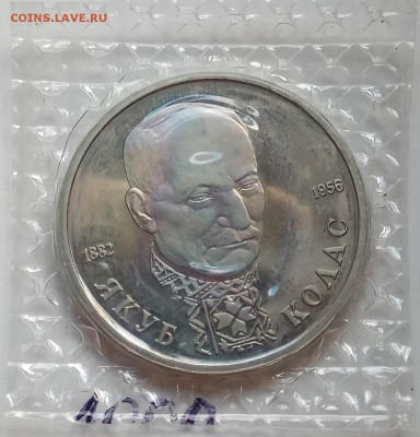 1 рубль, 1992г., Колас,ПРУФ,в запайке, до 28.12. в 23.00 МСК - IMG_20171224_144104 копия