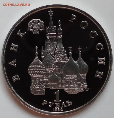 1 рубль, 1992г., Суверенитет, ПРУФ, до 28.12. в 23.00 МСК - IMG_20171224_145319 копия