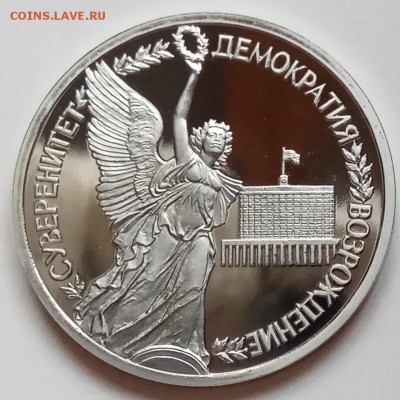 1 рубль, 1992г., Суверенитет, ПРУФ, до 28.12. в 23.00 МСК - IMG_20171224_145227 копия