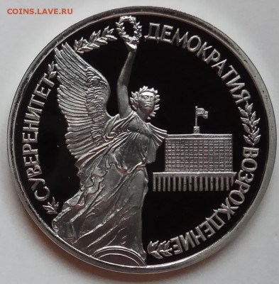 1 рубль, 1992г., Суверенитет, ПРУФ, до 28.12. в 23.00 МСК - IMG_20171224_145159 копия