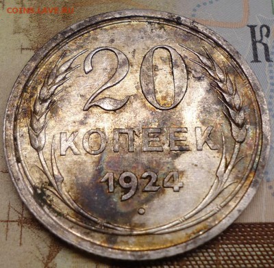 20 коп 1924г - DSC02270.JPG