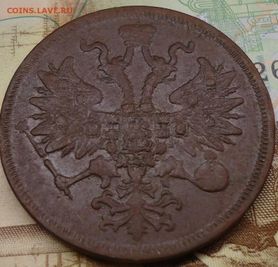 5 копеек 1860 е.м. - DSC02279.JPG