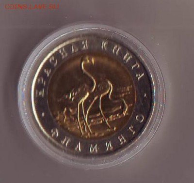 Красная Книга 50 руб 1994 Фламинго КОРОТК до 26.12 - Фламинго