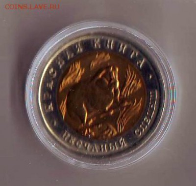 Красная Книга 50 руб 1994 Слепыш КОРОТК до 26.12 - Слепыш