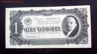 1 Червонец 1937   002893 зГ  с 200р!  до  28.12 22-00 - DSC05860