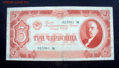3 Червонца 1937__823961 Хф_ с 200р!!_ до 28.12_22-00 - DSC05896