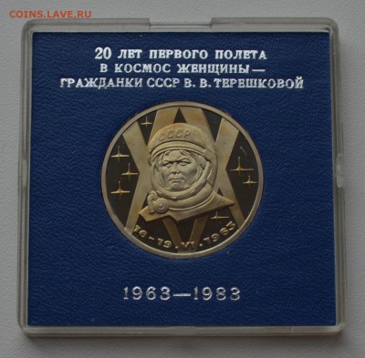 1р 1983 Терешкова Стародел Пруф Коробка ГБ СССР 28.12 22-00 - DSC_0595.JPG