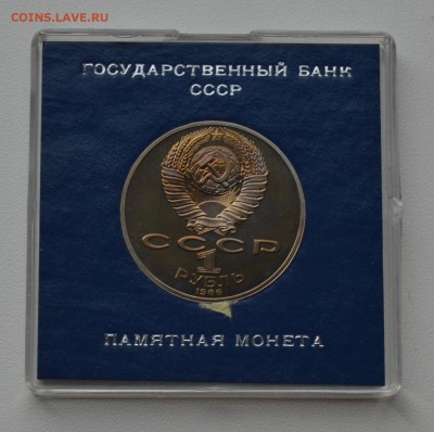 1р 1986. Год Мира Стародел Пруф Коробка ГБ СССР 28.12 22-00 - DSC_0605.JPG