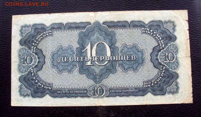 10 Червонцев 1937 219776 ЧЗ  с 200р!  до 28.12  22-00 - DSC05974